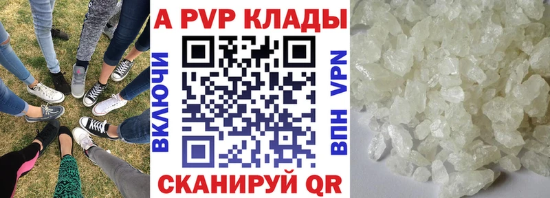 что такое   Ковылкино  Альфа ПВП кристаллы 